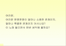 egogram - okgram 파워포인트 자료 2페이지