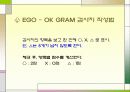 egogram - okgram 파워포인트 자료 18페이지