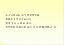egogram - okgram 파워포인트 자료 44페이지