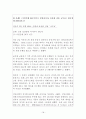 해외직접투자전략 유형분석, 해외직접투자 사례모음 18페이지