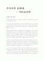 러시아의 마뜨료쉬까 1페이지