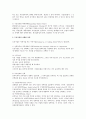 경쟁적 시장지위에 따른 기업의 마케팅 전략 2페이지