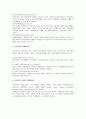경쟁적 시장지위에 따른 기업의 마케팅 전략 3페이지