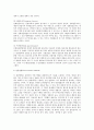마케팅 조사 전반의 분석 2페이지