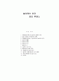 호모루덴스 1페이지