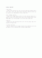 미소주 마케팅 실패사례 7페이지