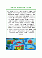 우리동네주제 선정이유 (활동망이나,수업계획안을 쓴 이유) 1페이지