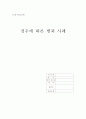 화이트칼라범죄&일반범죄비교 1페이지