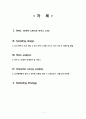소비자캐릭터조사(아웃백신촌점) 1페이지