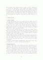 [가족치료모델] 가족치료모델의 개념과 과정 및 사례, 평가와 한계점 - 가족복지 실천과정 7페이지