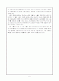 풍경의 모서리, 혹은 그 옆  감상문 3페이지