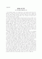 실과 < 내아이의 밥상 >을 보고 느낀점 1페이지