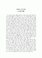 김약국의 딸들 비평문 1페이지