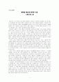 옛사람 옛노래 향가와 속요 감상문 1페이지