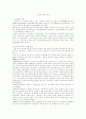 신라의 성립과 발전 1페이지
