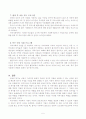 아동복지 서비스의 전문화 방향(가족과 지역사회를 중심으로) 5페이지