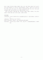 아동복지 서비스의 전문화 방향(가족과 지역사회를 중심으로) 6페이지