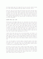 삼성처럼 일하라를 읽고 - 시스템으로 완성한 성공신화 2페이지