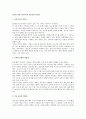 건강을 위한 다이어트의 필요성과 주의점 1페이지