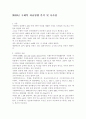 2010년 구제역 파급영향 분석 및 시사점 1페이지