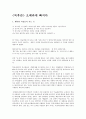 오페라에 빠지다 - 독후감 1페이지