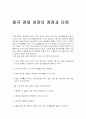 중국 경제 성장의 장점과 단점 1페이지