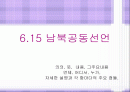 6.15 남북 공동선언 파포 1페이지