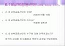 6.15 남북 공동선언 파포 3페이지