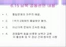 6.15 남북 공동선언 파포 4페이지