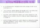 6.15 남북 공동선언 파포 6페이지