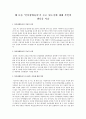 왜 요즘 ‘언어장애유아’가 늘고 있는지에 대해 본인의 생각을 서술 1페이지