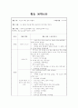 아동수과학지도계획안 5페이지