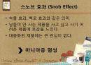 커피 문화 속의 소비자 심리 및 마케팅 요소 - 스타벅스와 맥카페를 중심으로 5페이지