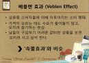 커피 문화 속의 소비자 심리 및 마케팅 요소 - 스타벅스와 맥카페를 중심으로 6페이지