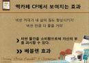 커피 문화 속의 소비자 심리 및 마케팅 요소 - 스타벅스와 맥카페를 중심으로 9페이지