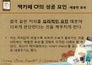 커피 문화 속의 소비자 심리 및 마케팅 요소 - 스타벅스와 맥카페를 중심으로 12페이지