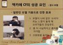 커피 문화 속의 소비자 심리 및 마케팅 요소 - 스타벅스와 맥카페를 중심으로 13페이지
