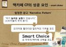 커피 문화 속의 소비자 심리 및 마케팅 요소 - 스타벅스와 맥카페를 중심으로 15페이지