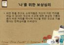 커피 문화 속의 소비자 심리 및 마케팅 요소 - 스타벅스와 맥카페를 중심으로 18페이지