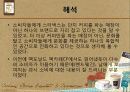 커피 문화 속의 소비자 심리 및 마케팅 요소 - 스타벅스와 맥카페를 중심으로 22페이지