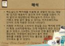 커피 문화 속의 소비자 심리 및 마케팅 요소 - 스타벅스와 맥카페를 중심으로 24페이지