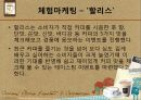 커피 문화 속의 소비자 심리 및 마케팅 요소 - 스타벅스와 맥카페를 중심으로 28페이지