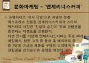 커피 문화 속의 소비자 심리 및 마케팅 요소 - 스타벅스와 맥카페를 중심으로 29페이지