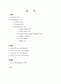 프리미엄 트렌드와 광고 관계 분석 및 소비자 심리 2페이지