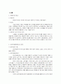 프리미엄 트렌드와 광고 관계 분석 및 소비자 심리 3페이지