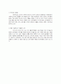 프리미엄 트렌드와 광고 관계 분석 및 소비자 심리 6페이지