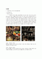 프리미엄 트렌드와 광고 관계 분석 및 소비자 심리 7페이지