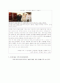 프리미엄 트렌드와 광고 관계 분석 및 소비자 심리 11페이지