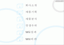 닌텐도 Wii 의 마케팅 전략과 제품 분석 및 경쟁 우위 분석 2페이지