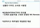 닌텐도 Wii 의 마케팅 전략과 제품 분석 및 경쟁 우위 분석 7페이지